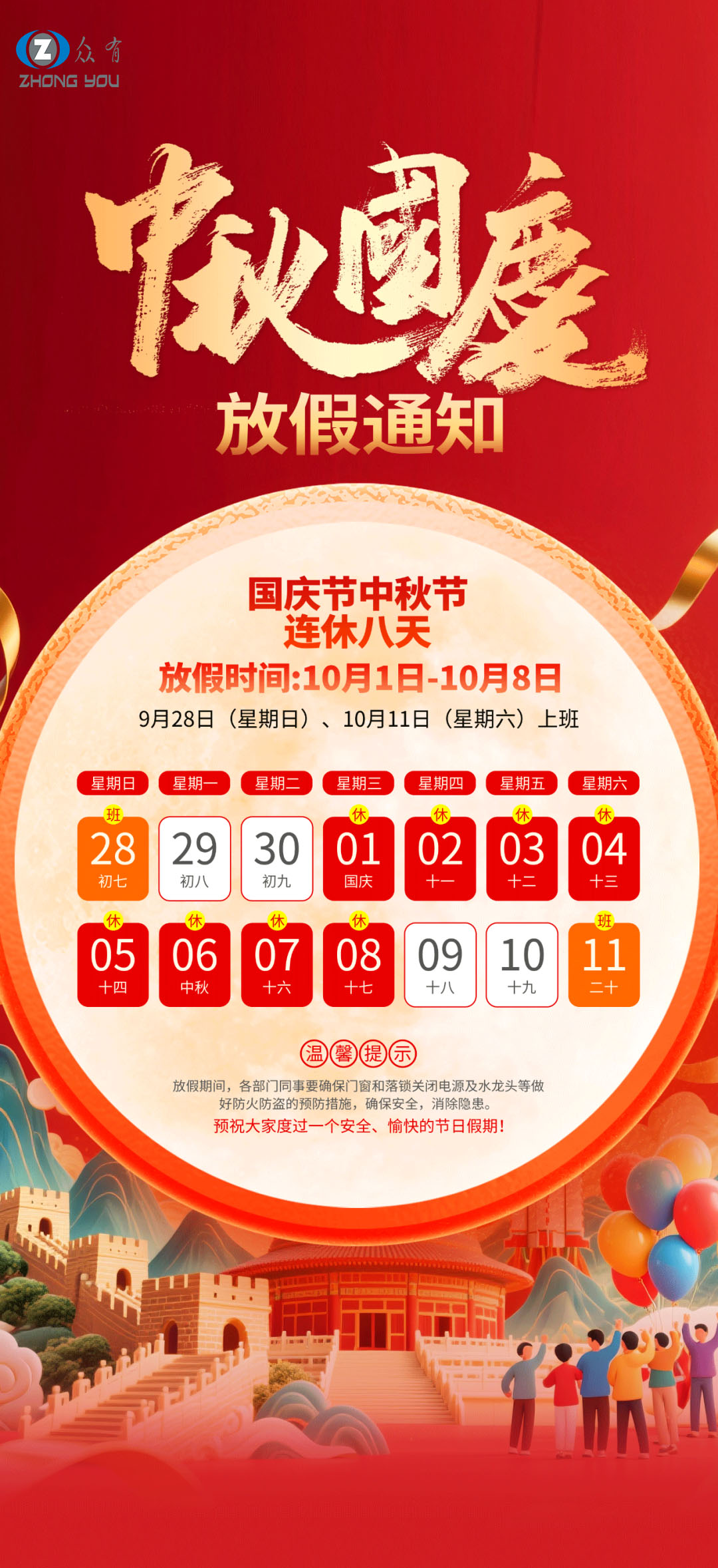 ֪ͨ��2025��������조˫�ڡ��żٰ���