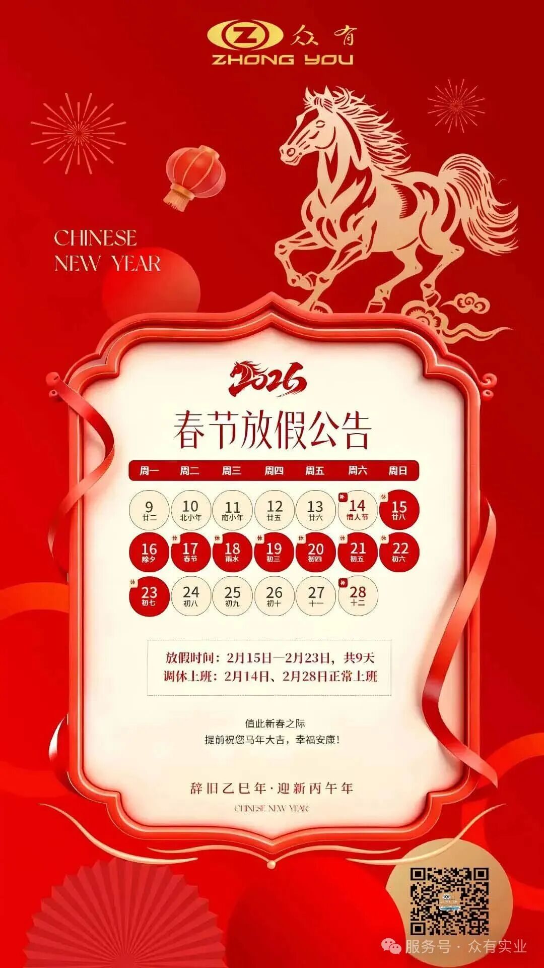2026���괺�ڷż�֪ͨ������